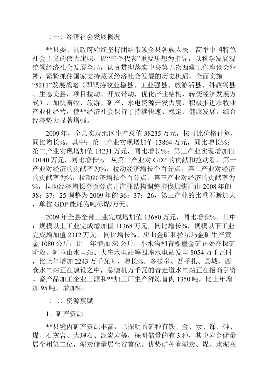 循环经济示范园区总体规划Word文档格式.docx_第2页