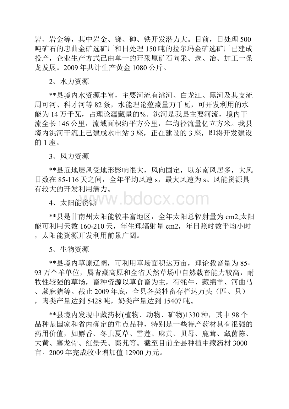 循环经济示范园区总体规划Word文档格式.docx_第3页