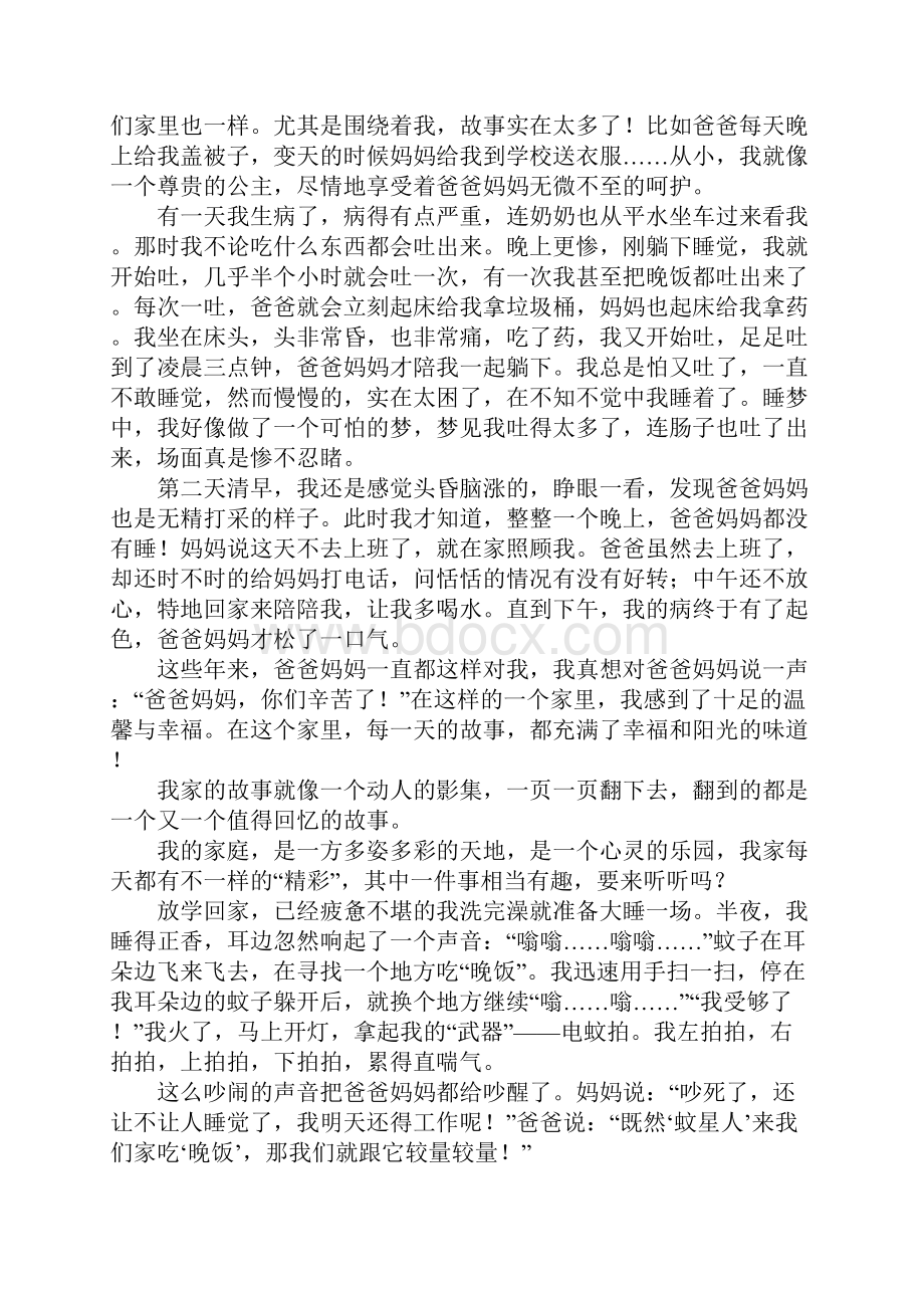 我家的故事作文500字精选39篇.docx_第2页