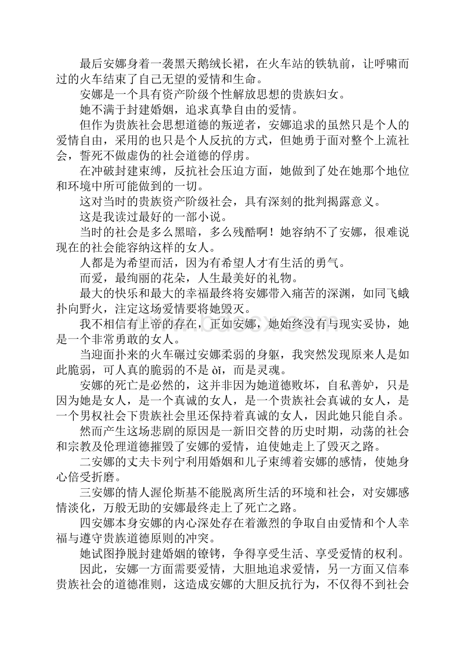 心得体会大学生读后感范文 精品文档格式.docx_第2页