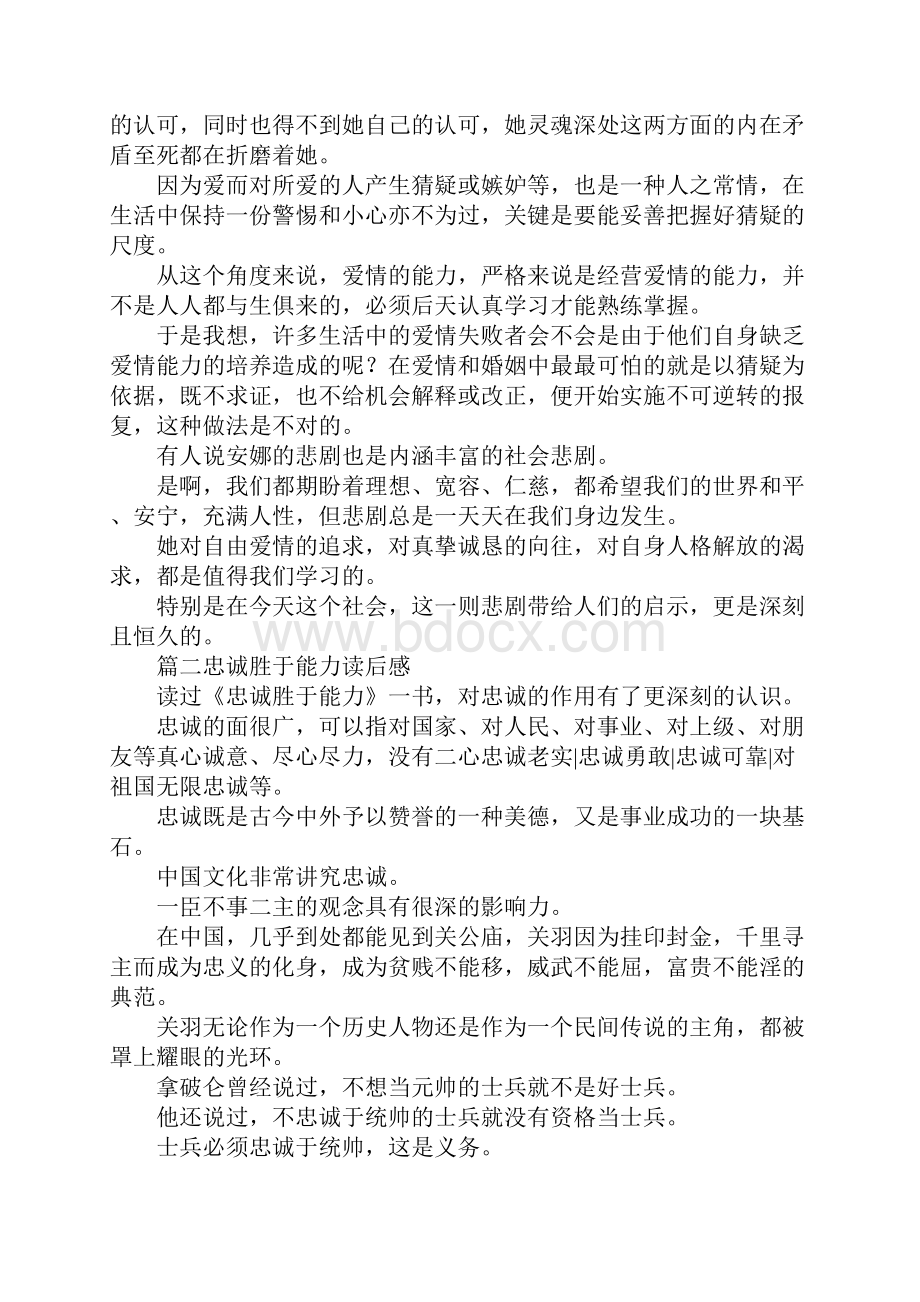 心得体会大学生读后感范文 精品.docx_第3页