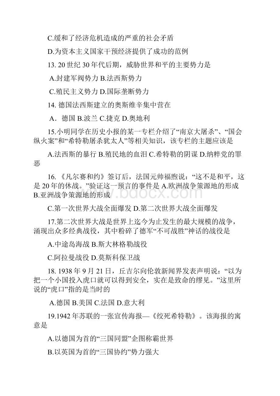 北京市房山区周口店中学学年八年级历史下学期期中试题 新人教版文档格式.docx_第3页