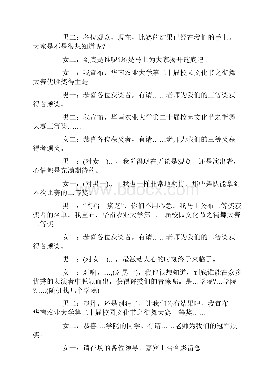 街舞大赛主持人台词范本.docx_第3页