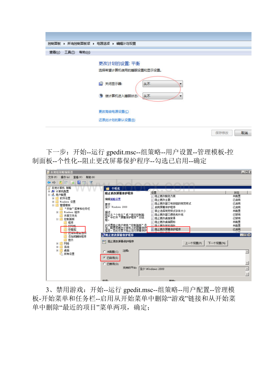 终端电脑标准化设置流程最新1.docx_第3页