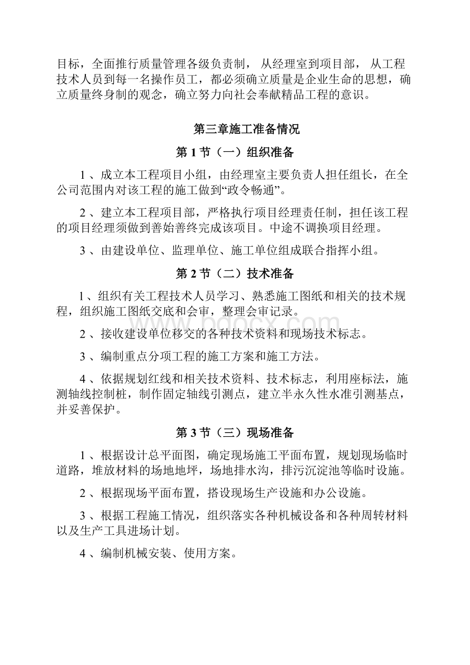 新某仿古工程施工组织设计.docx_第2页