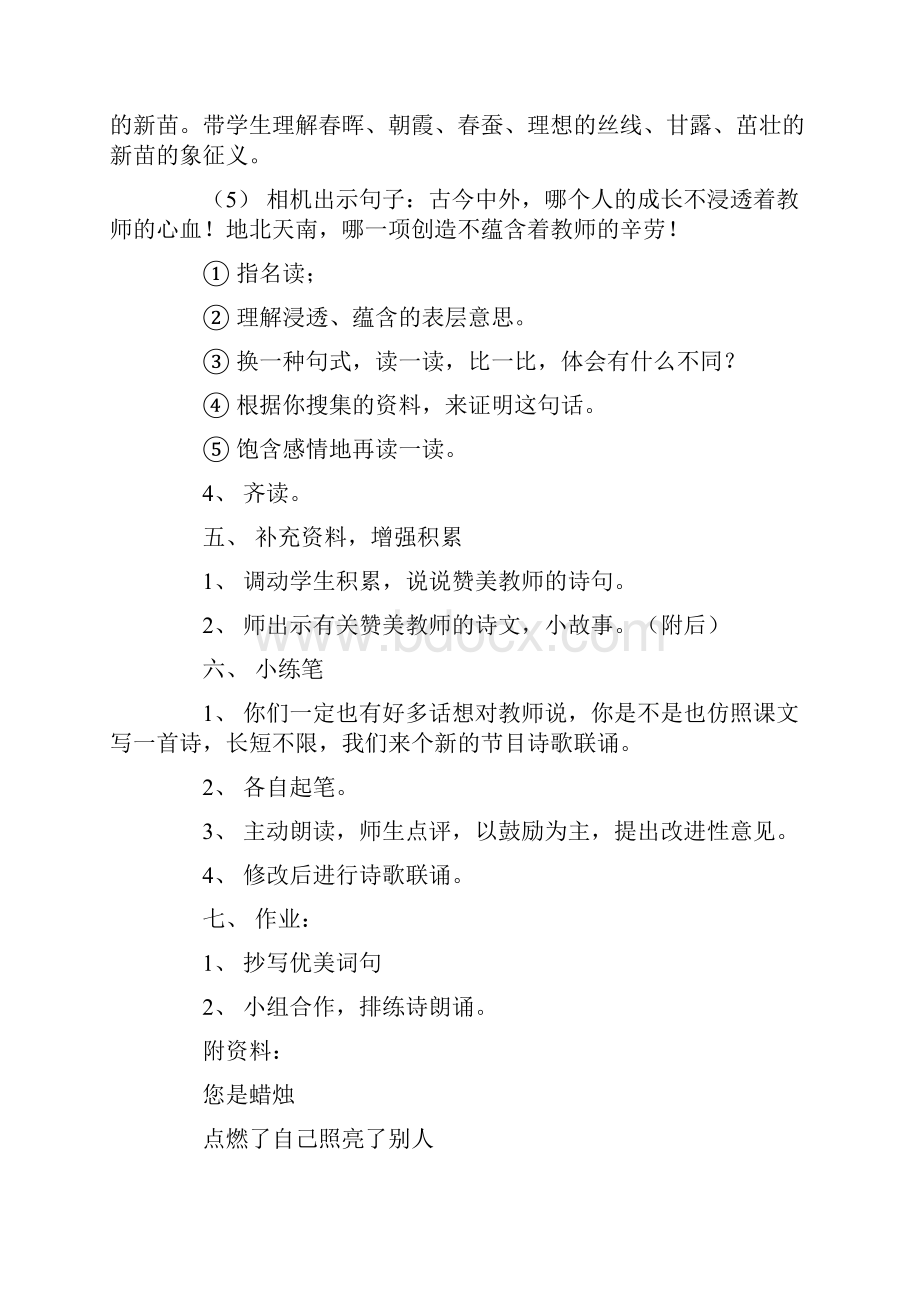 第七册第二单元备课Word文件下载.docx_第3页