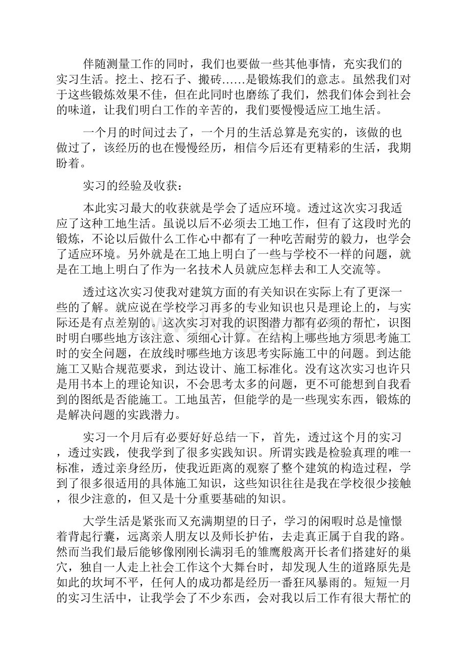 工地项目部见习工作总结Word格式文档下载.docx_第2页