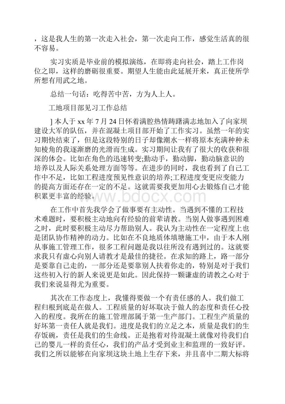 工地项目部见习工作总结Word格式文档下载.docx_第3页