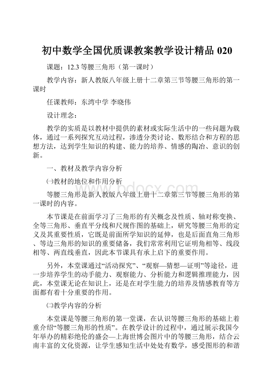 初中数学全国优质课教案教学设计精品020.docx