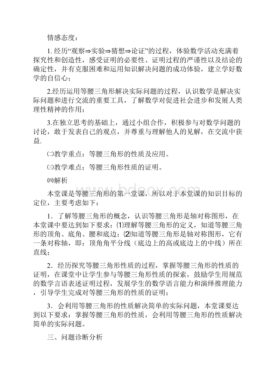 初中数学全国优质课教案教学设计精品020Word文件下载.docx_第3页