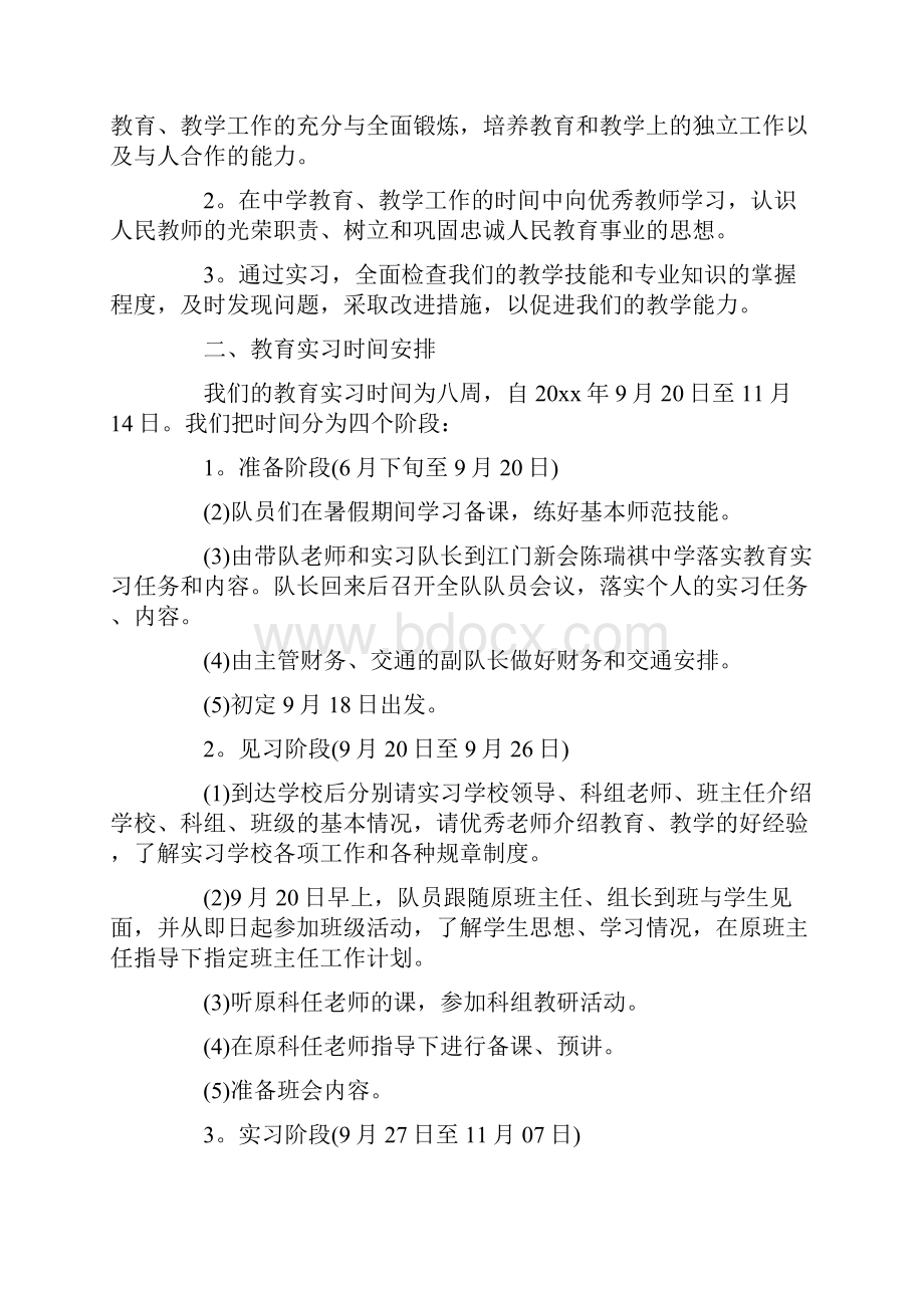 实习计划合集6篇Word下载.docx_第3页