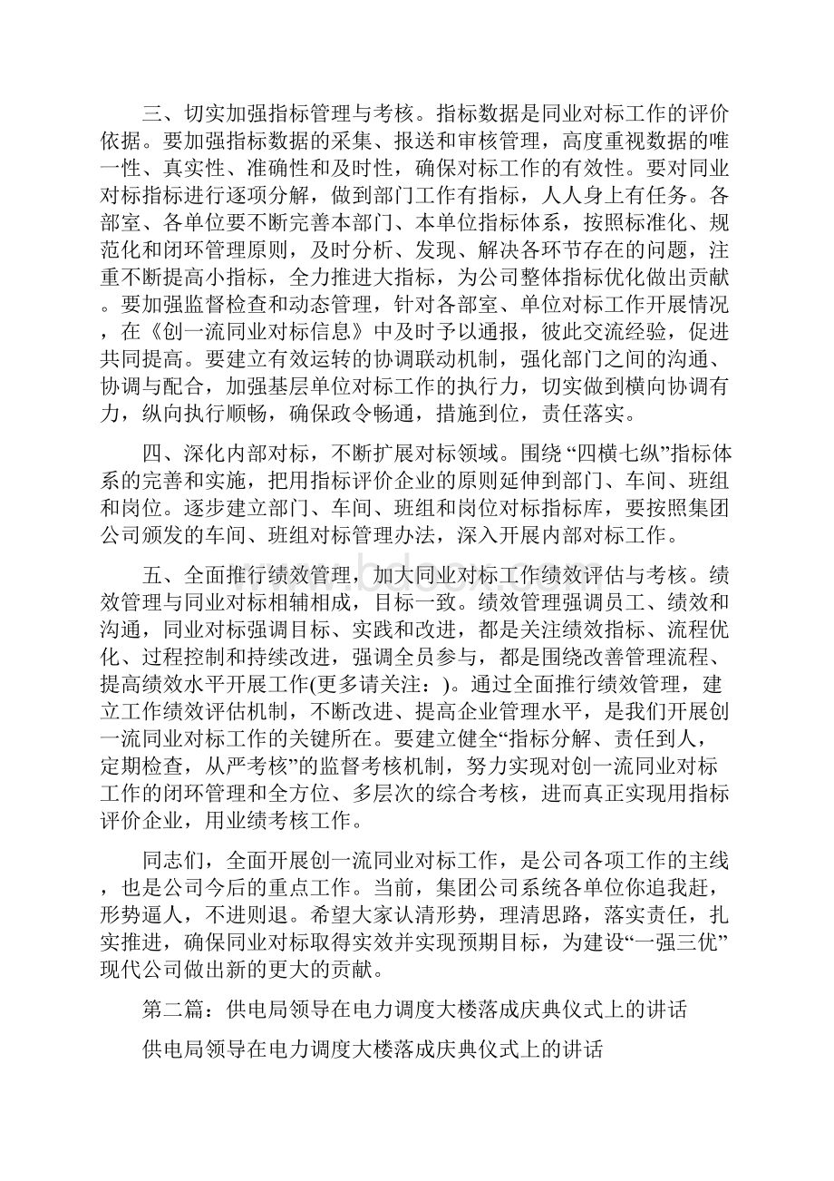 领导在调度会上的讲话多篇范文.docx_第2页