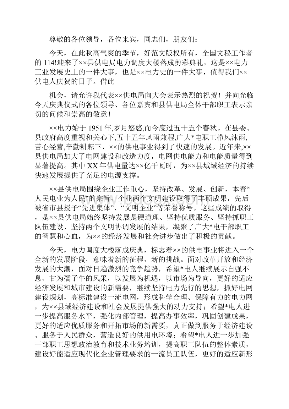 领导在调度会上的讲话多篇范文.docx_第3页