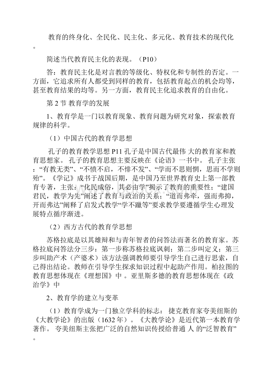 教师资格证考试总结终极版.docx_第2页