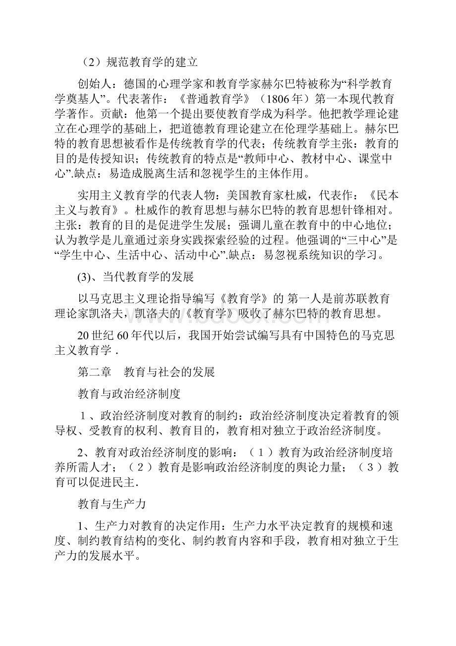 教师资格证考试总结终极版.docx_第3页