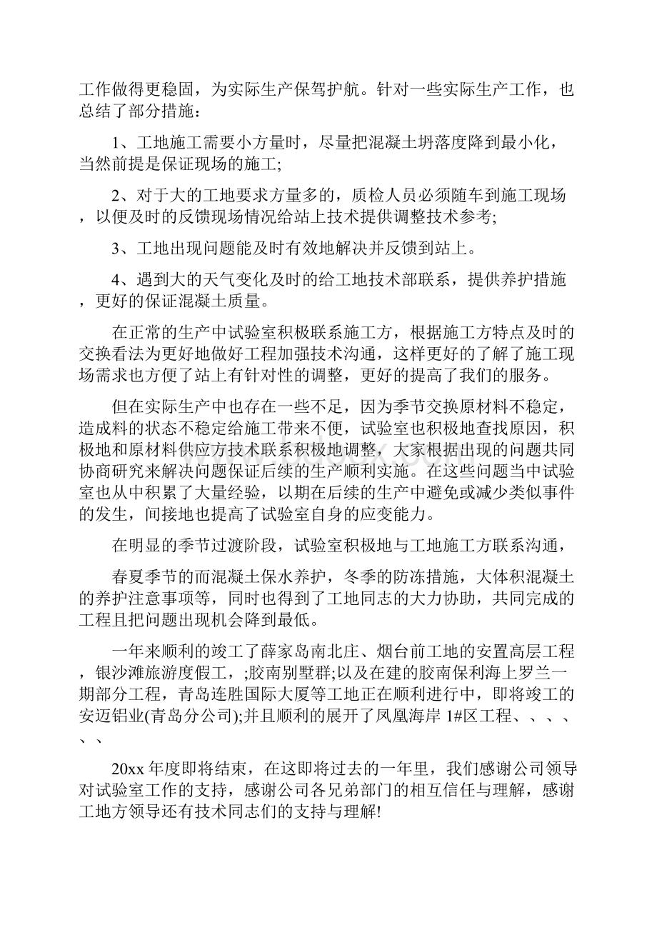 混凝土实验室工作总结实验室工作总结三篇Word文档下载推荐.docx_第2页