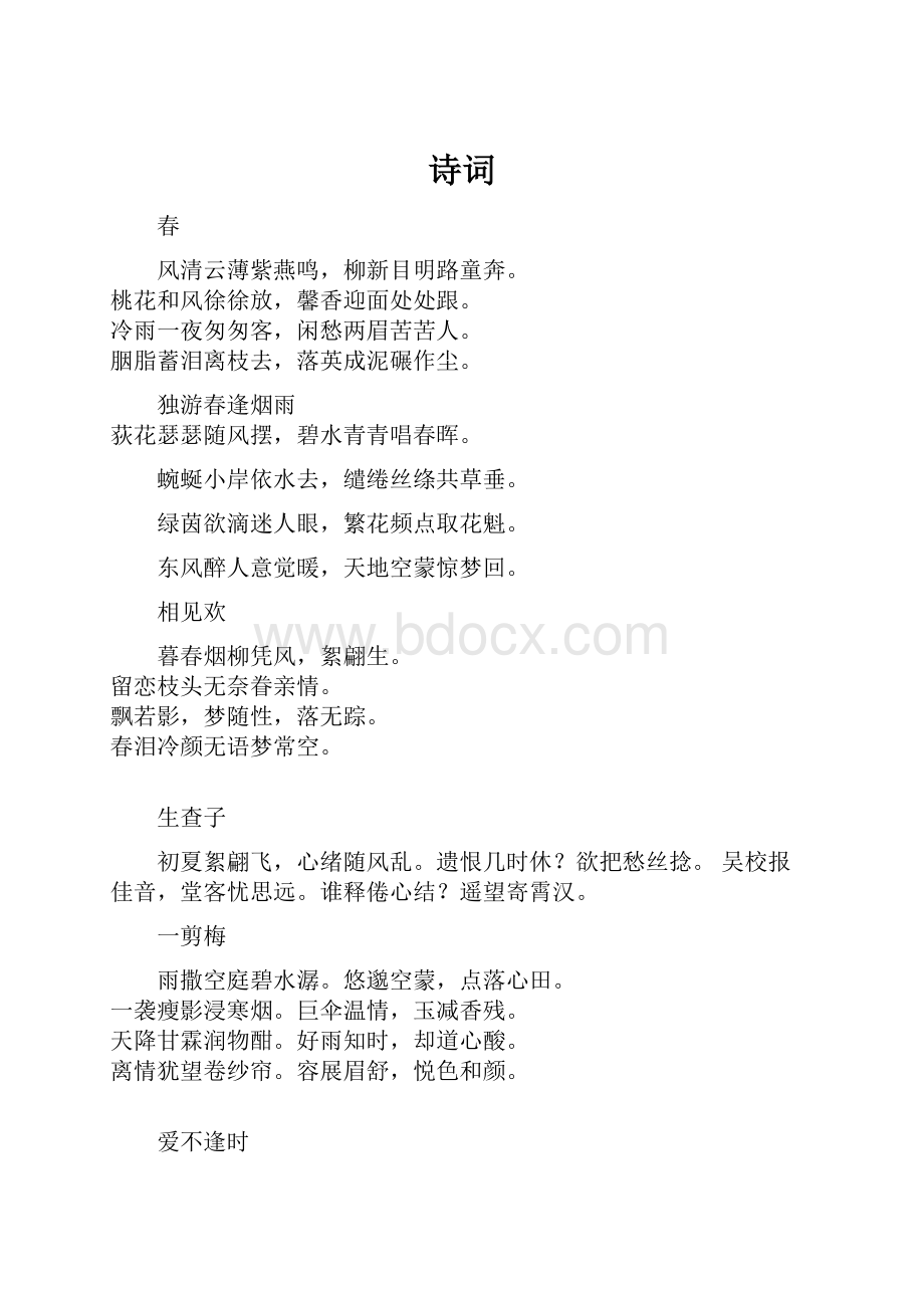 诗词Word下载.docx