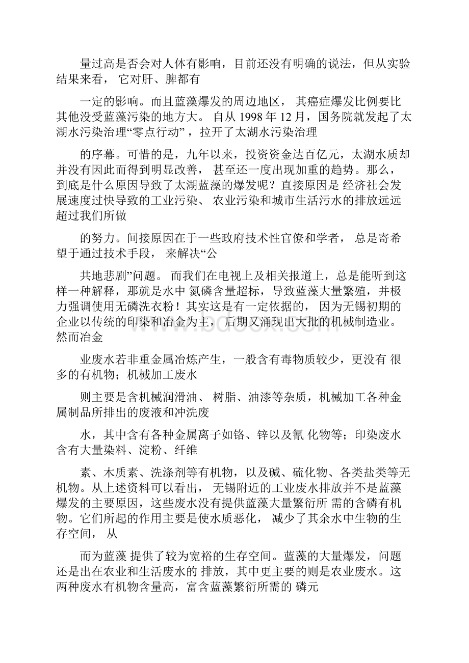 太湖蓝藻爆发的起因及防治措施Word下载.docx_第2页