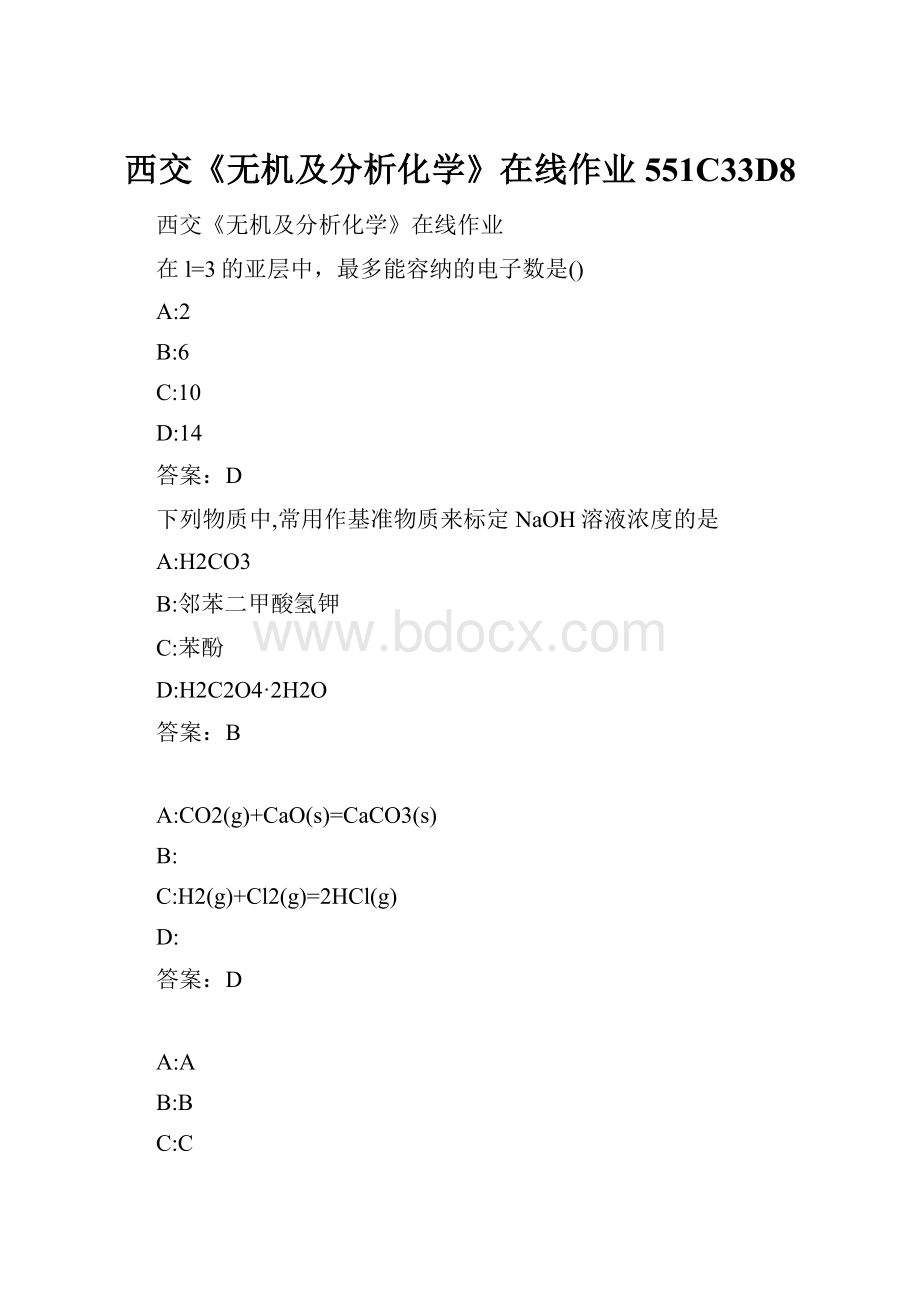 西交《无机及分析化学》在线作业551C33D8Word格式文档下载.docx_第1页