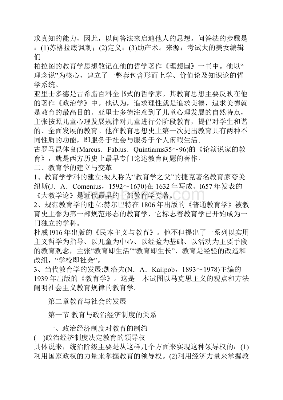 教育学复习资料.docx_第3页