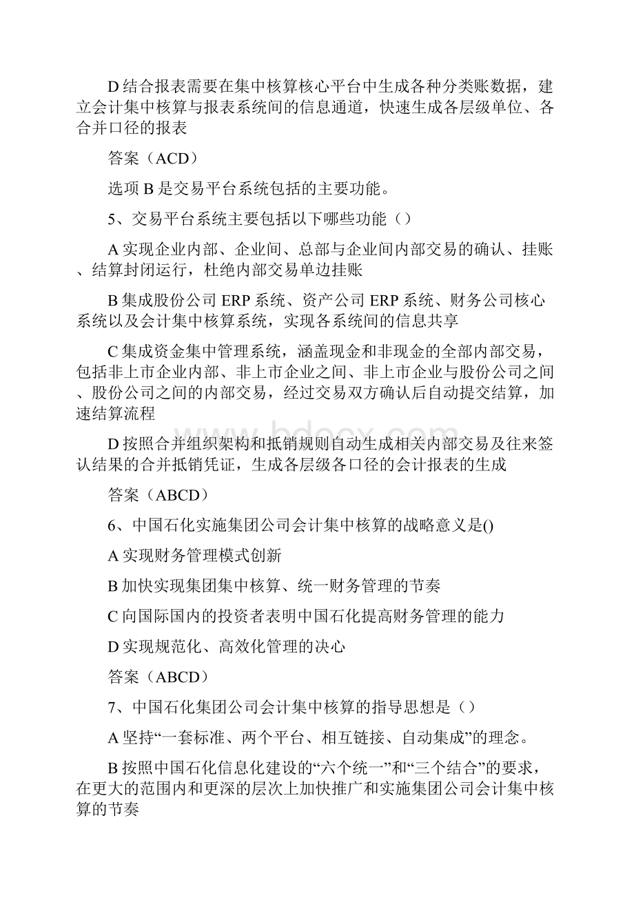 集中核算问题与答案.docx_第2页