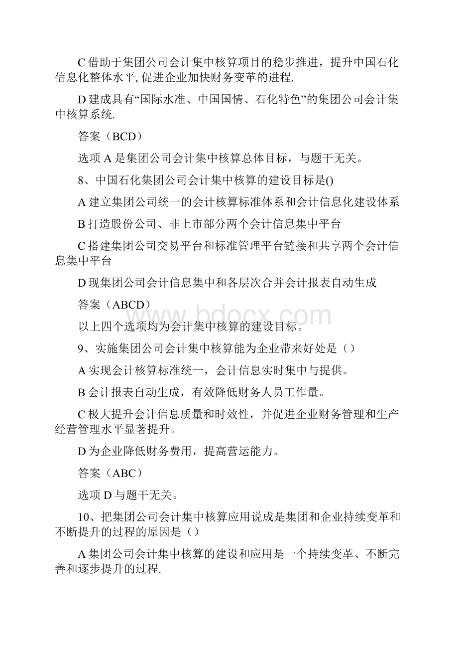 集中核算问题与答案.docx_第3页