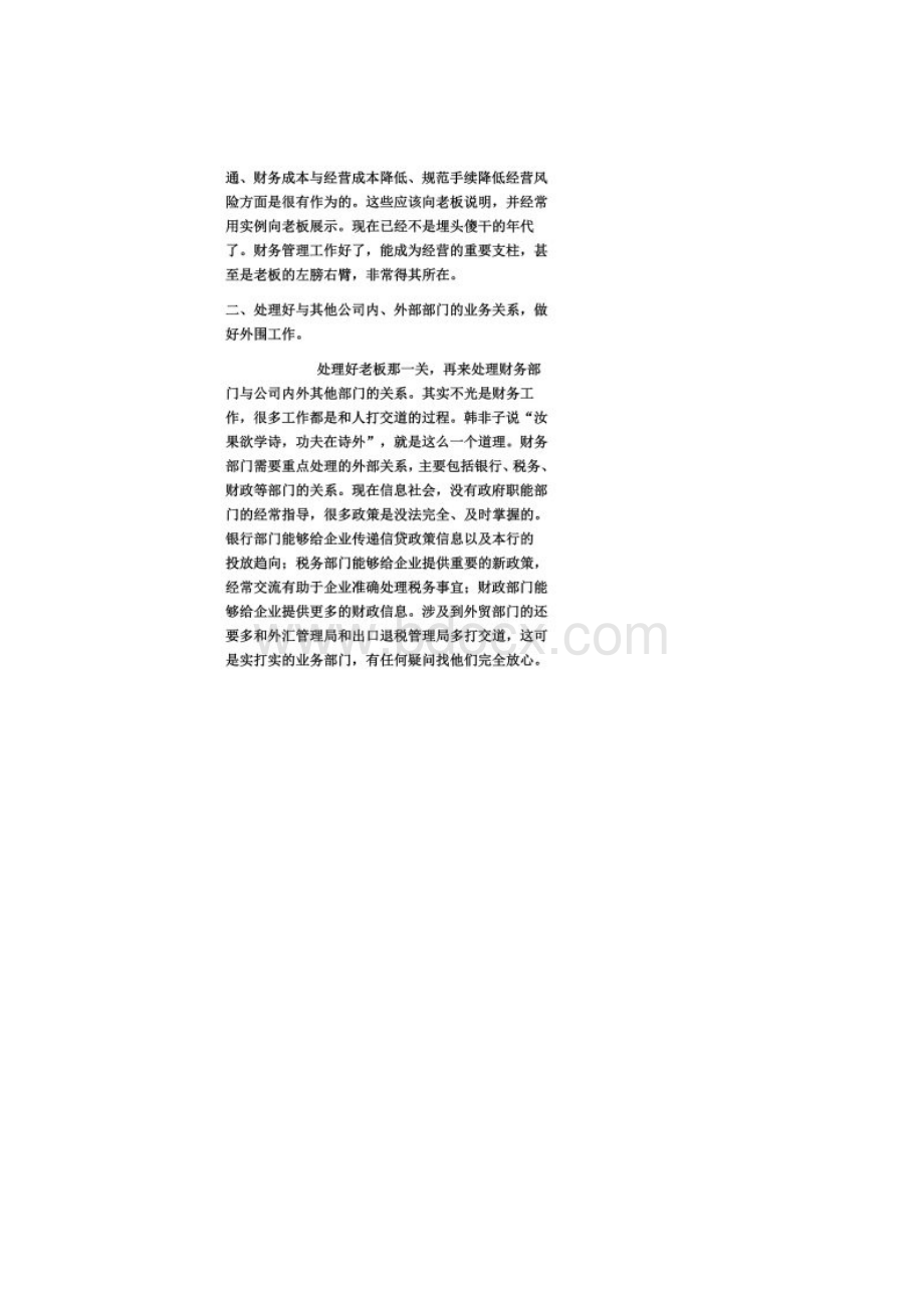 关于财务管理的几点看法Word文档格式.docx_第2页