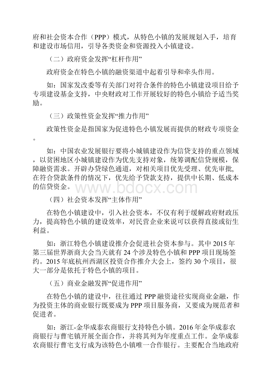 特色小镇的投融资模式及规划.docx_第3页