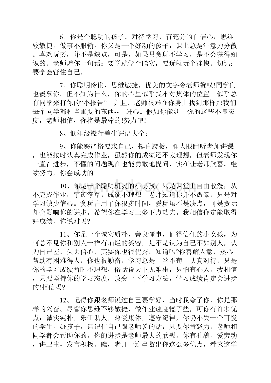 小学教师简短评语Word文件下载.docx_第2页