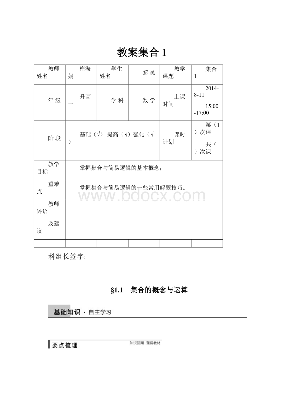 教案集合1Word文档下载推荐.docx