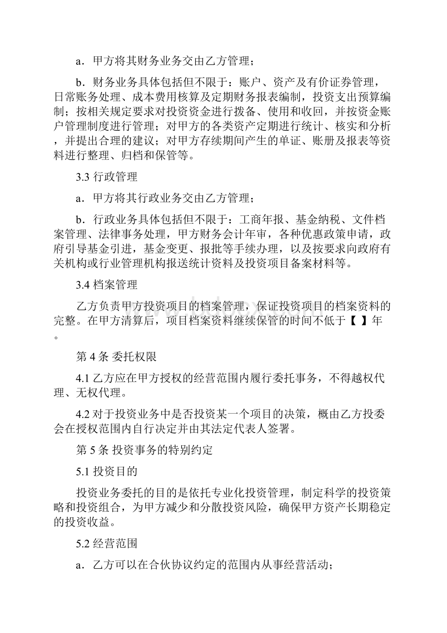 私募基金委托管理协议书范本委托管理人Word文档下载推荐.docx_第3页