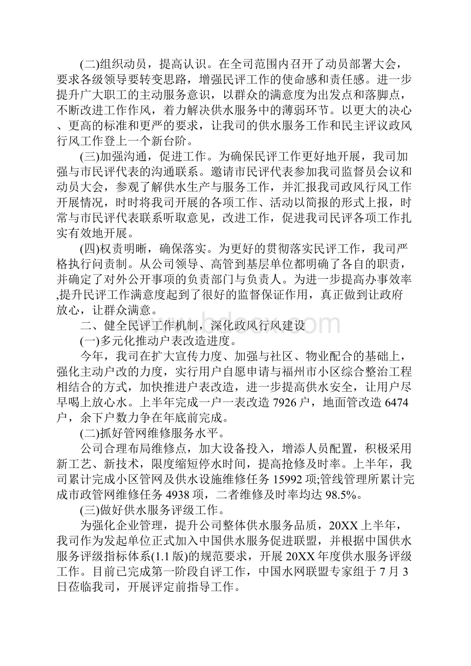 个人政风行风评议工作总结范文Word文档下载推荐.docx_第2页