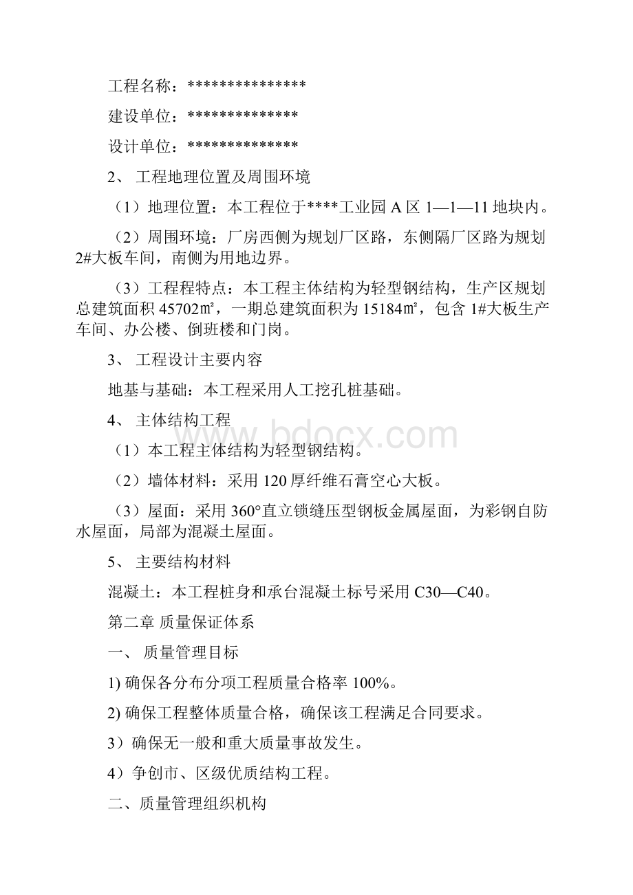 质量保证施工组织设计.docx_第2页