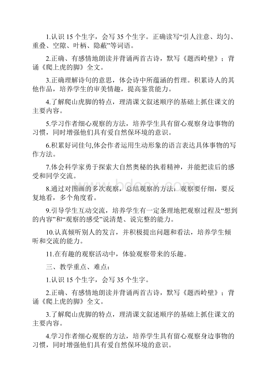 四年级语文上册第二单元教学计划加教案Word文件下载.docx_第2页