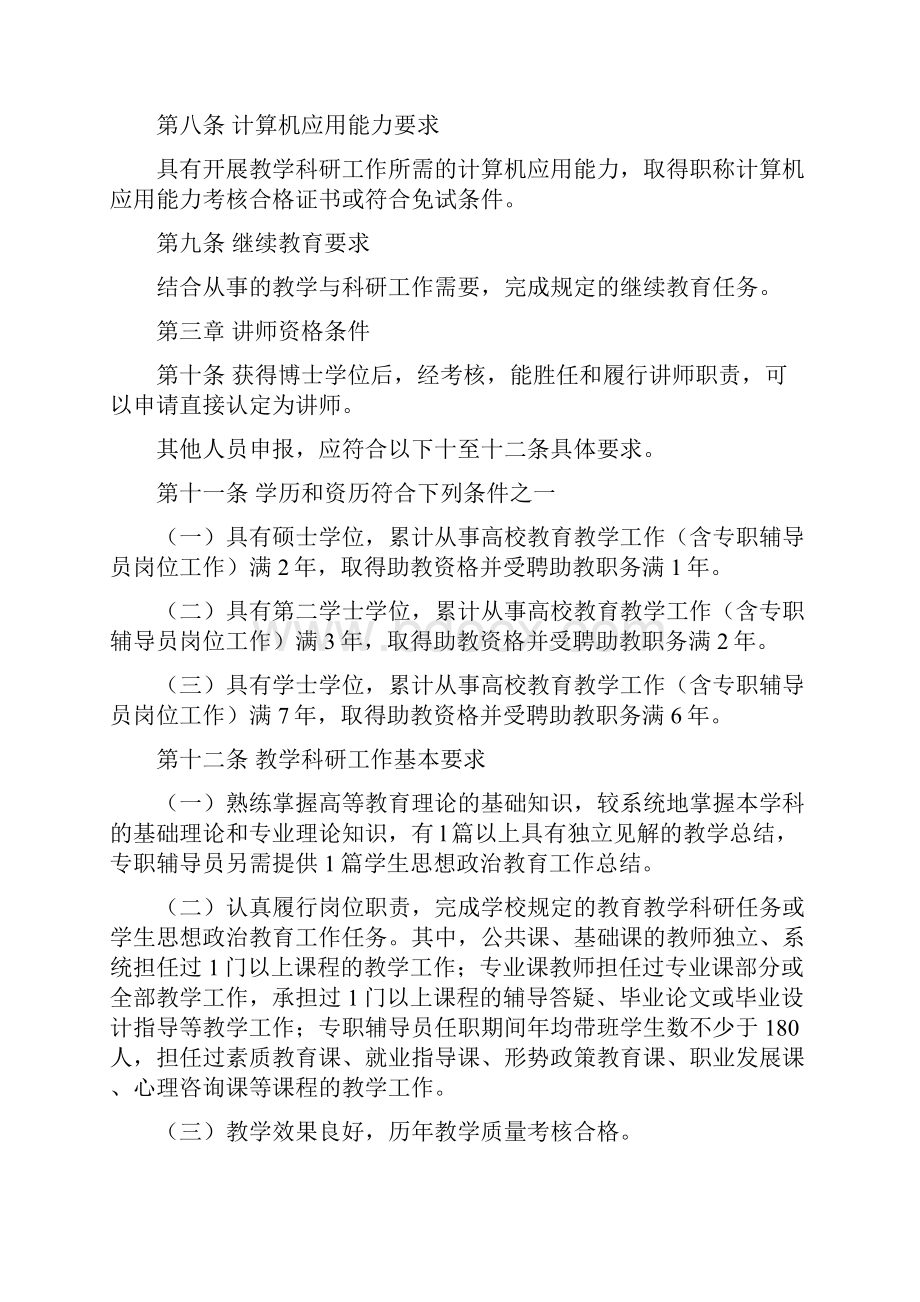 安徽省普通本科高等学校教师专业技术资格申报条件版.docx_第3页