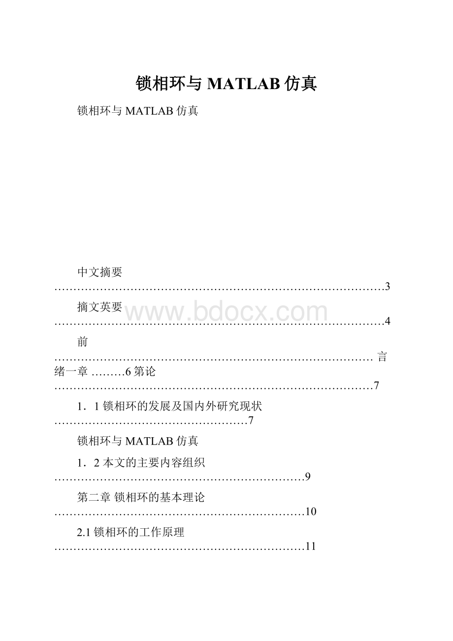 锁相环与MATLAB仿真.docx