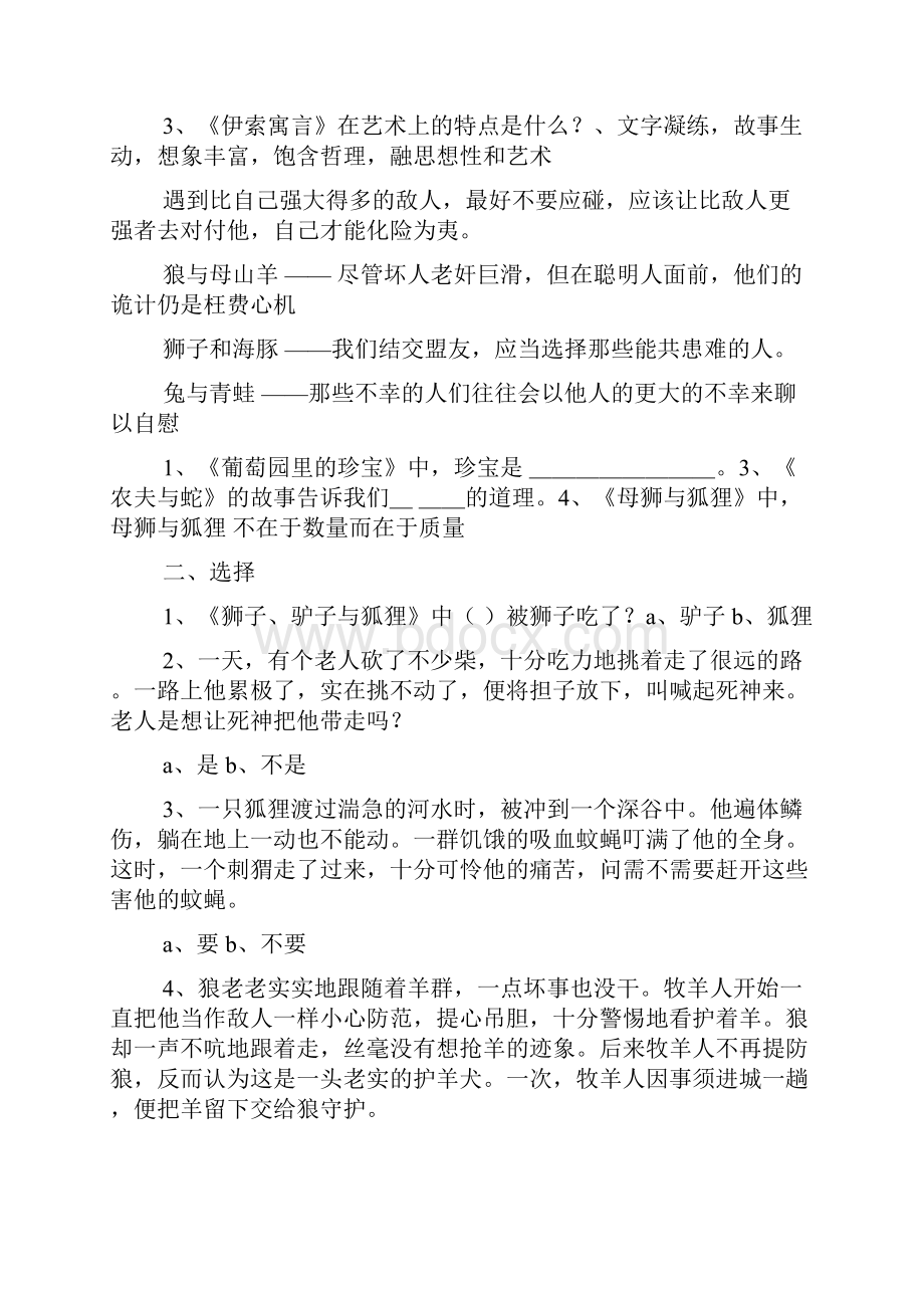 驴和狼的阅读答案Word文件下载.docx_第3页