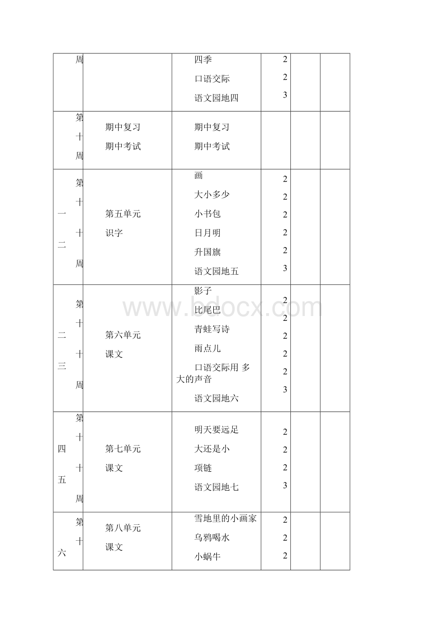 部编人教版一年级上册语文教案Word文档下载推荐.docx_第3页