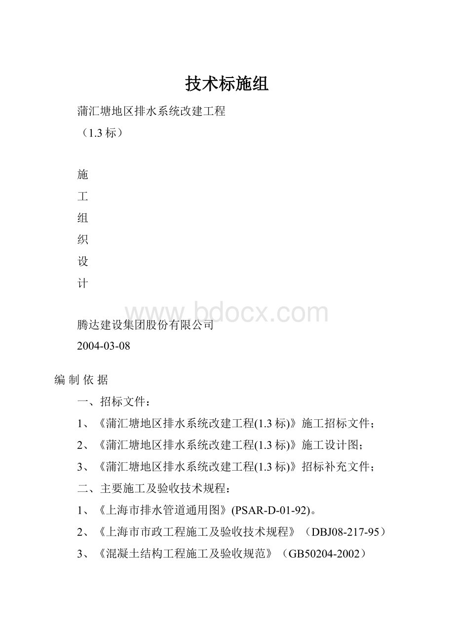 技术标施组Word格式.docx