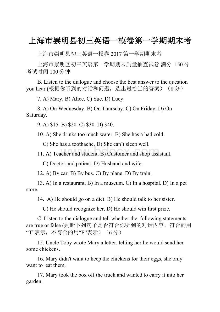 上海市崇明县初三英语一模卷第一学期期末考Word文件下载.docx