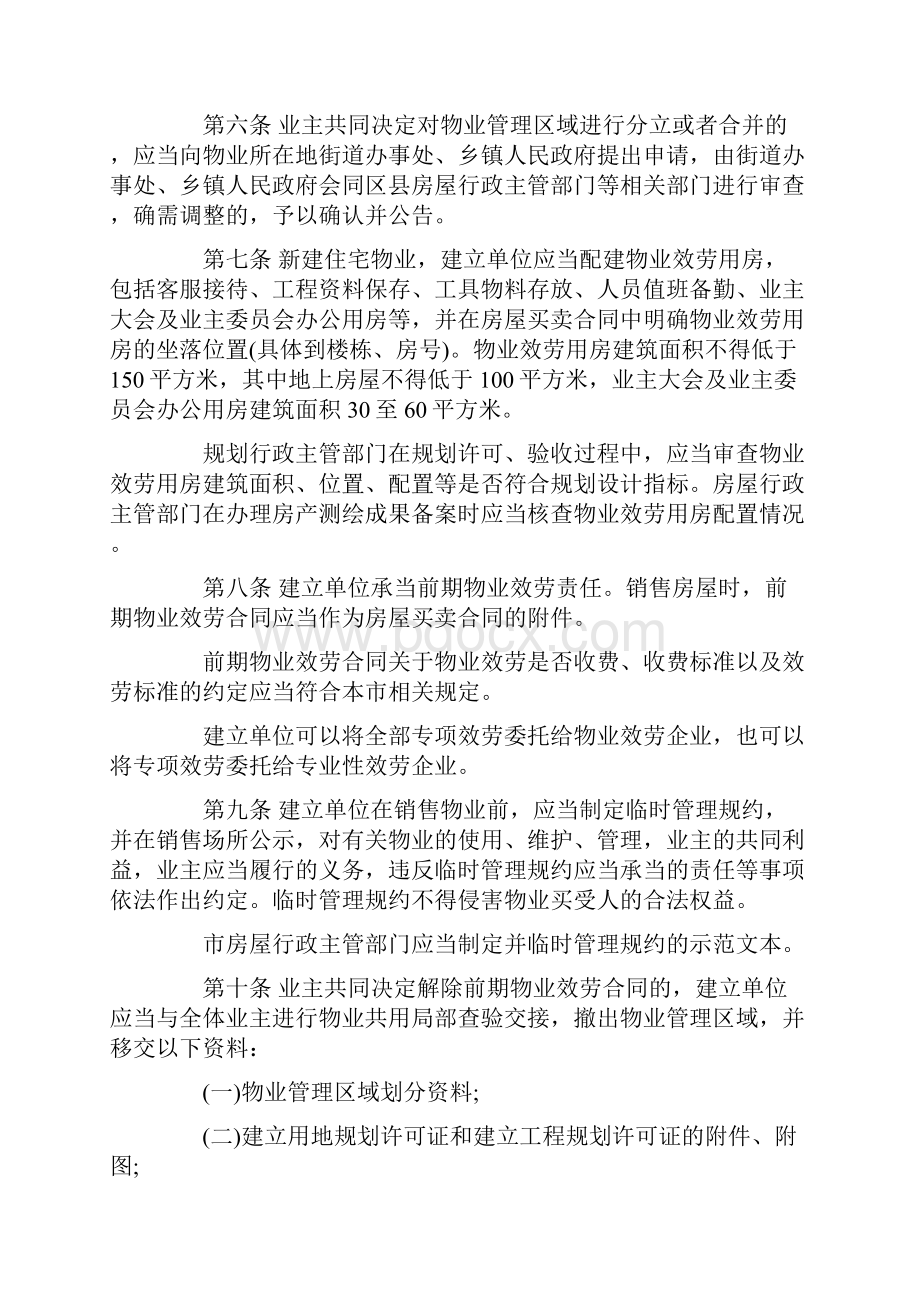 北京市物业管理条例全文文档格式.docx_第2页