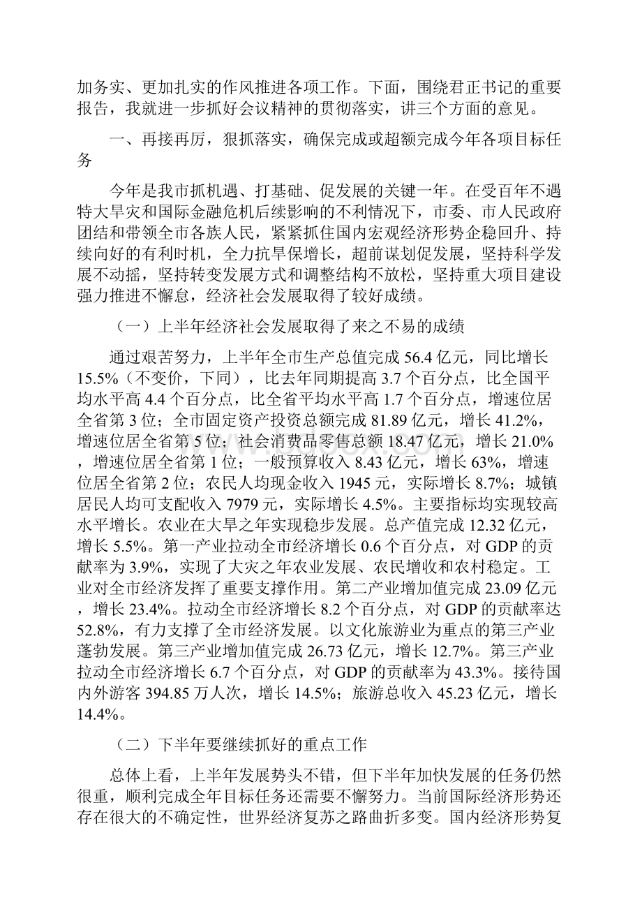 市长和良辉在市委二届八次全体会议上的总结讲话8Word文件下载.docx_第2页