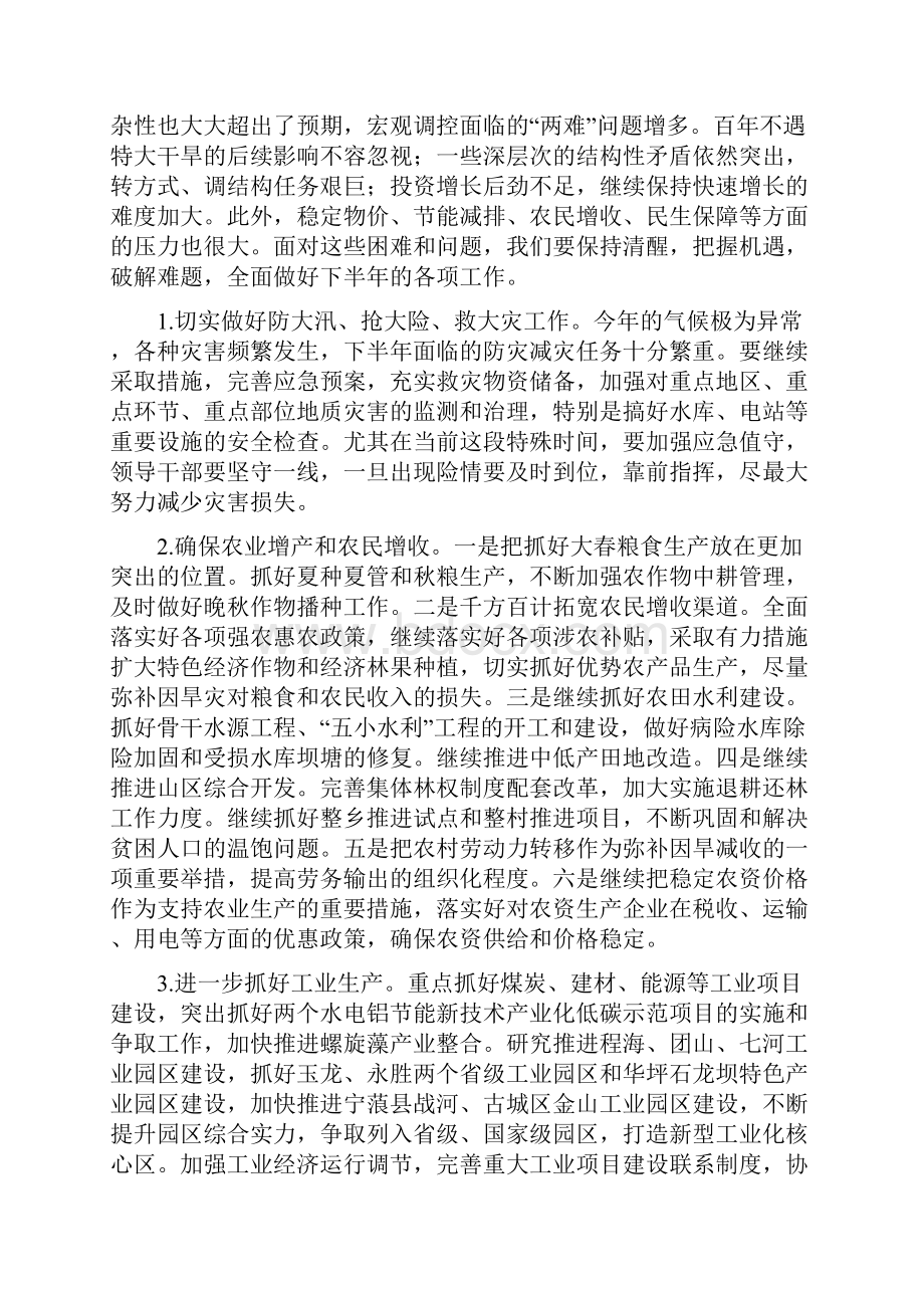 市长和良辉在市委二届八次全体会议上的总结讲话8Word文件下载.docx_第3页