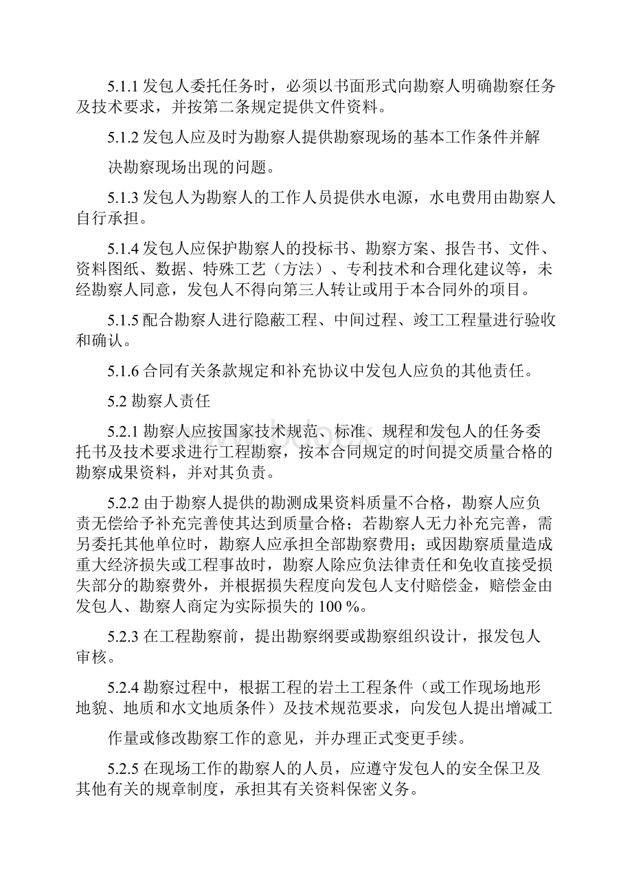 建设工程勘察协议书文档格式.docx_第3页