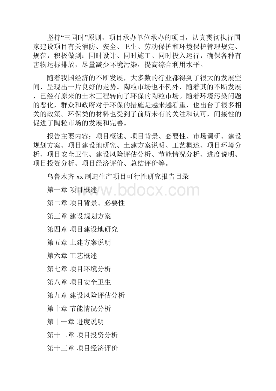 乌鲁木齐如何编写可行性研究报告.docx_第2页