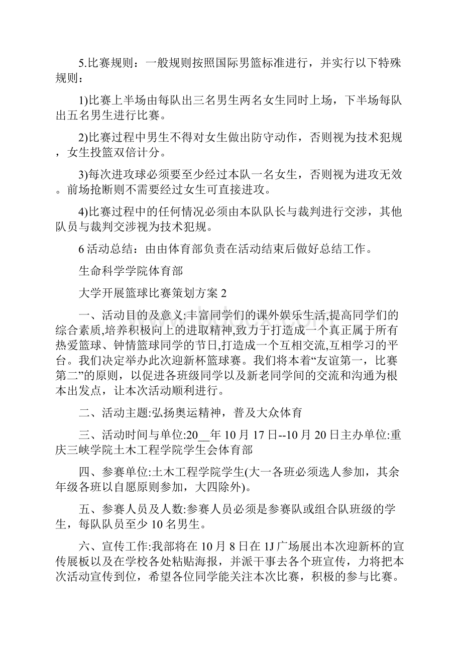 大学开展篮球比赛策划方案.docx_第2页