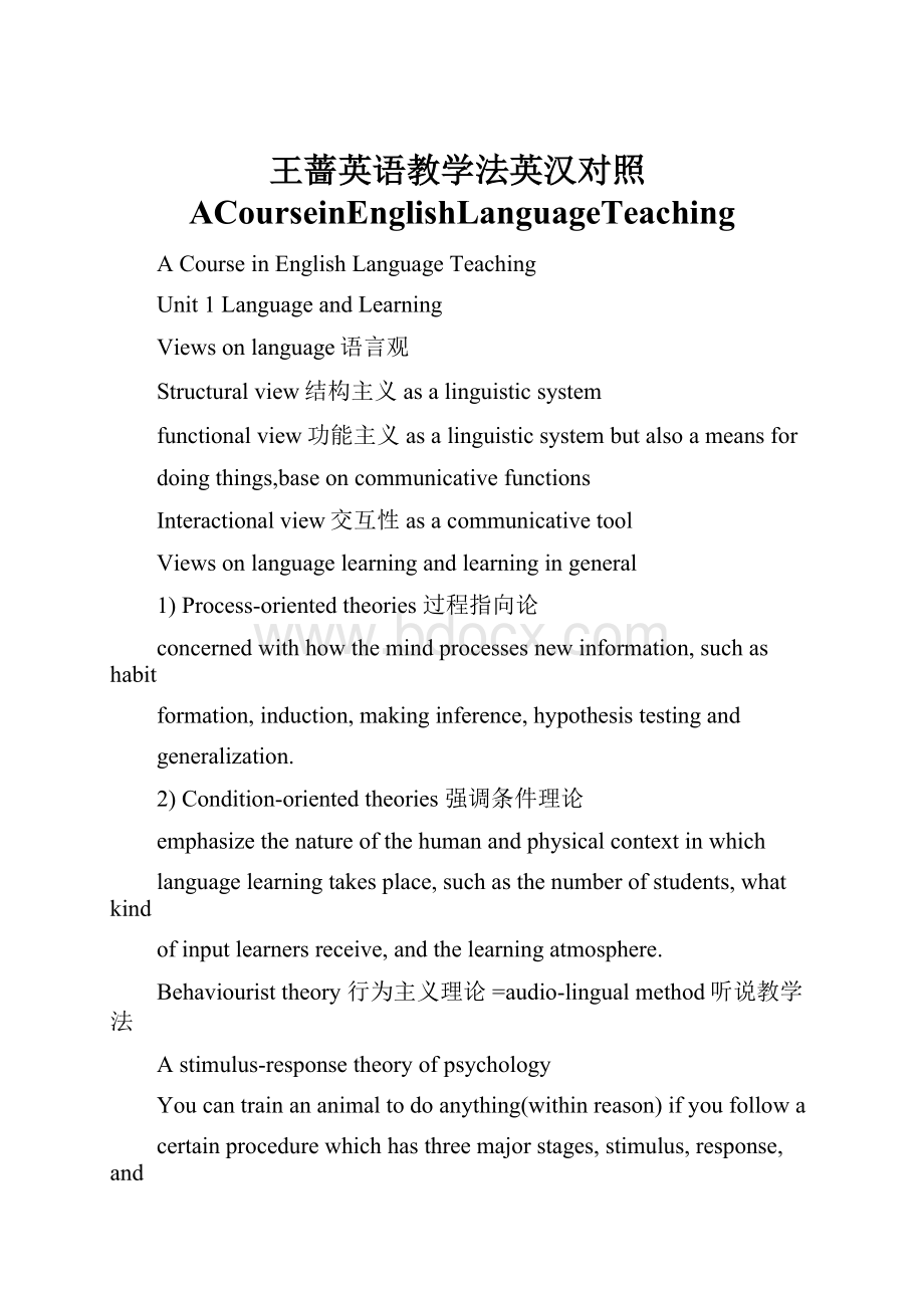 王蔷英语教学法英汉对照ACourseinEnglishLanguageTeachingWord下载.docx