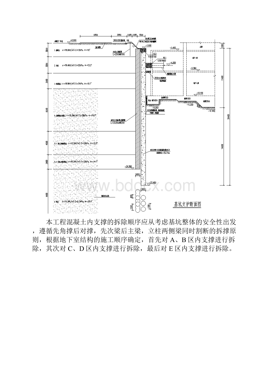 内支撑拆除施工方案Word文档格式.docx_第3页