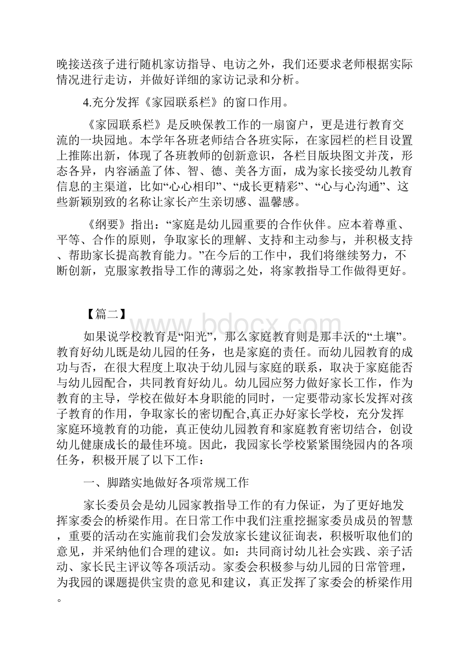 幼儿园家长工作总结Word格式文档下载.docx_第3页