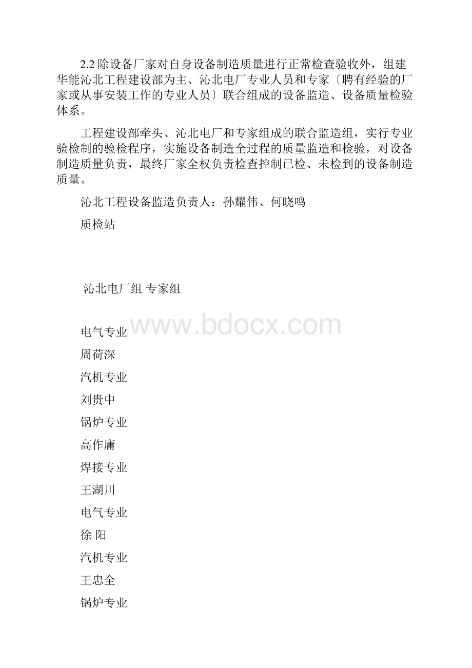 设备监造实施细则Word文档格式.docx_第2页